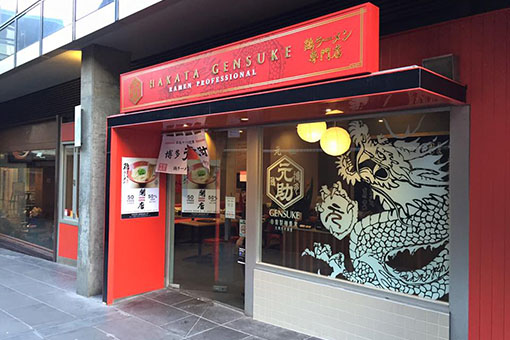 店主吉村幸助在日本的餐饮业非常有名,专长做拉面.